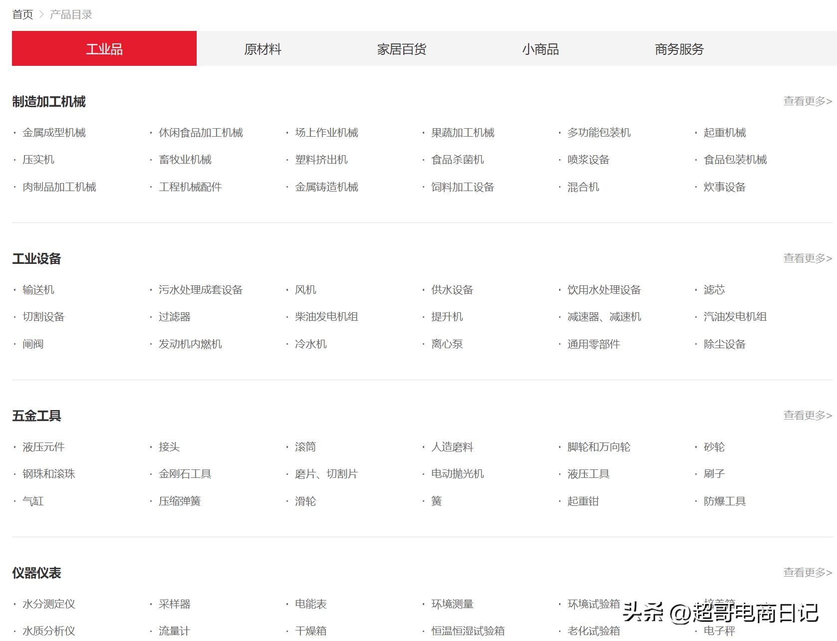 国内有哪些批发电商平台,中国制造网和阿里巴巴内贸哪个好