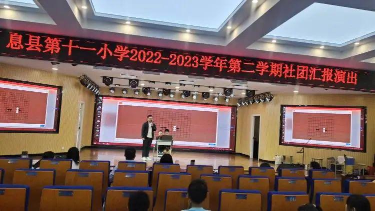 息县第十一小学2022——2023学年第二期社团汇报展示活动