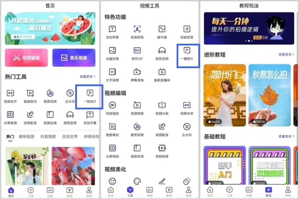 一张照片变成视频的制作方法,一张照片变视频的制作方法