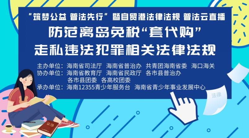筑梦公益普法先行回放,筑梦公益普法先行云直播从哪里看