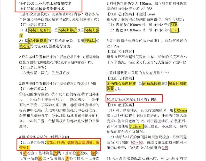 一建机电考124分,一建机电案例必背考点