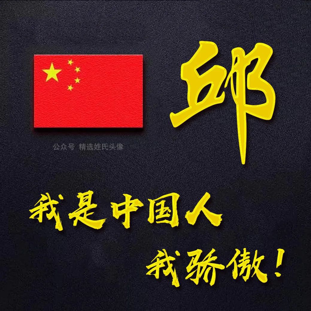 带有五星红旗的爱国头像,五星红旗加曹姓氏头像