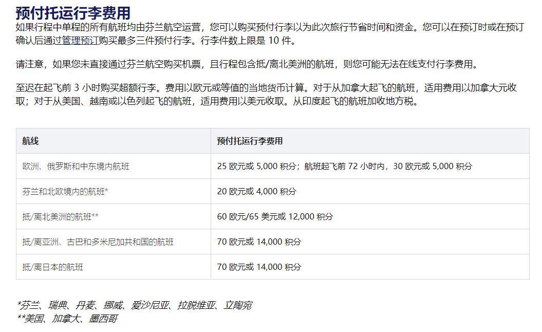 芬兰转机需要什么条件,芬兰转机回国最新政策