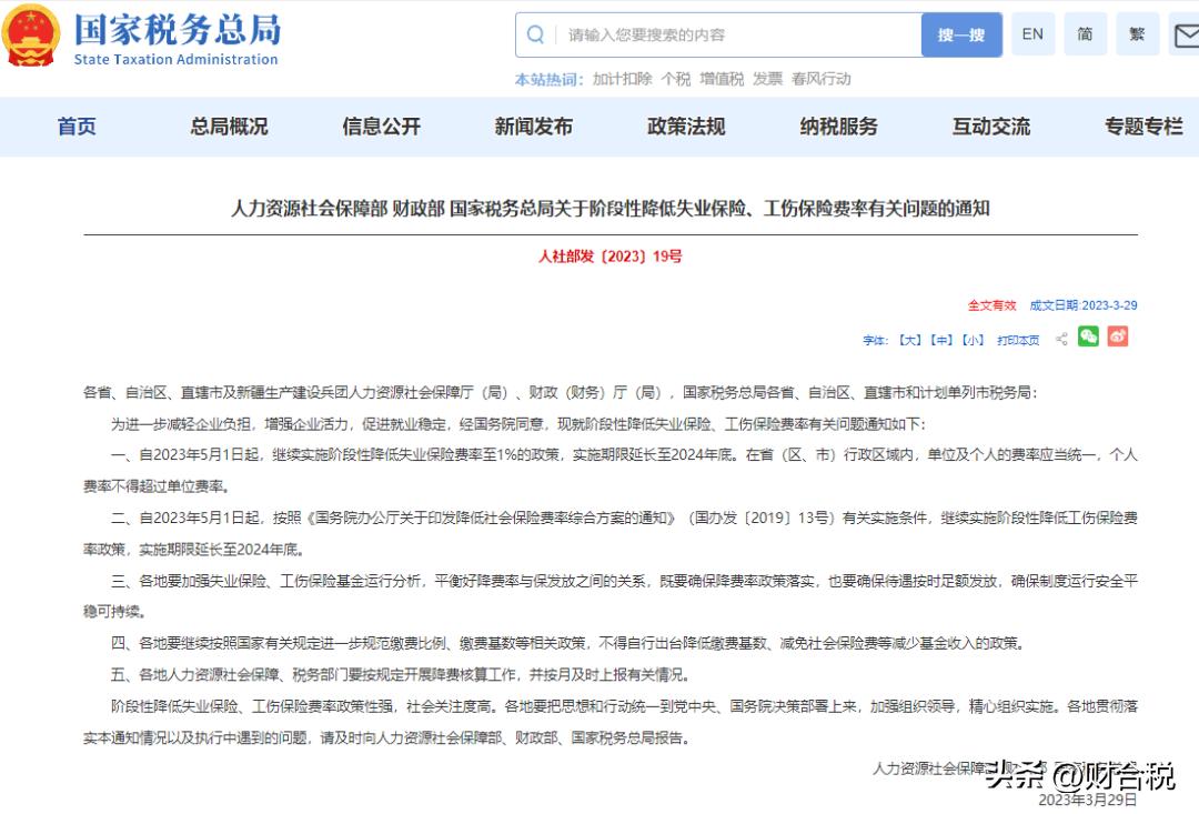 零申报需要申报社保个税吗,5月国税征期