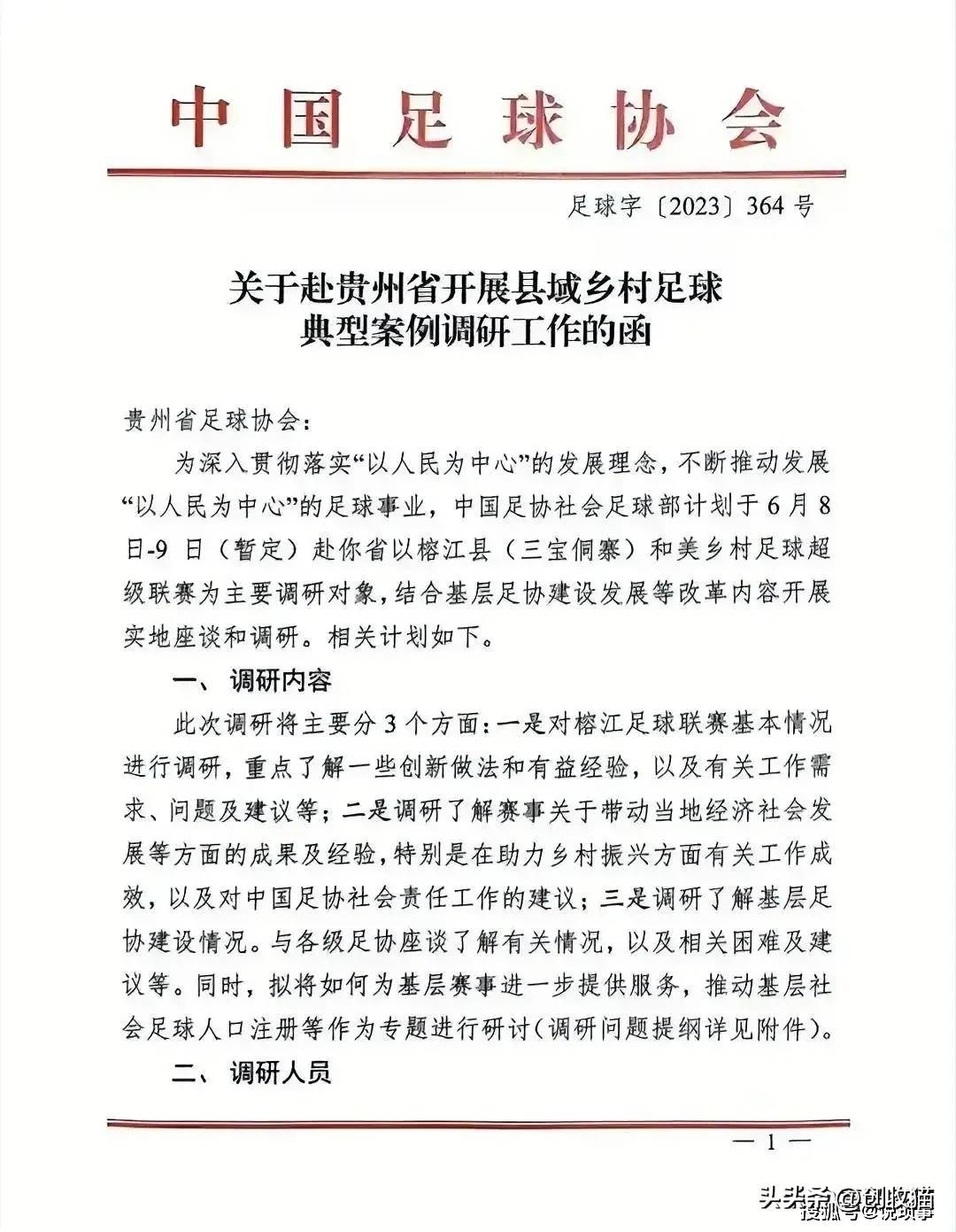 足协强硬回击,人人喊打过街老鼠梅西