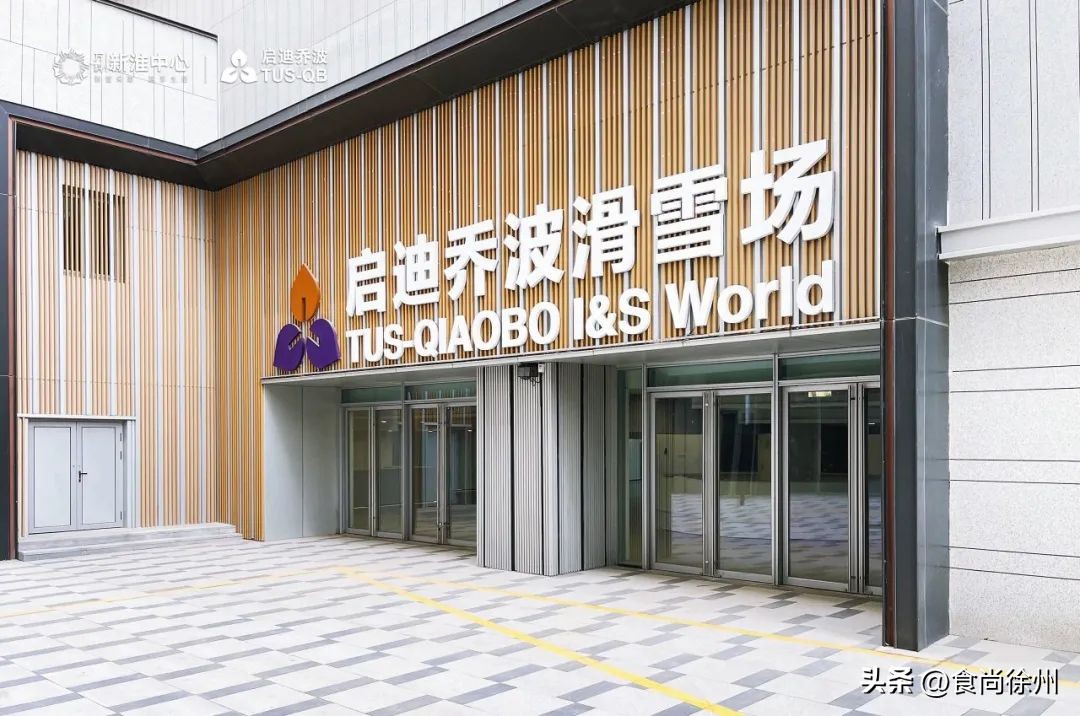 投资两亿,徐州2万㎡的爱马仕级滑雪场火了!一秒入冬,超爽!