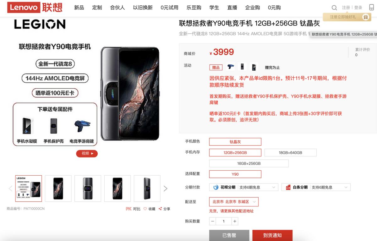 好评如潮！拯救者Y90电竞手机/Y700游戏平板开售即售空