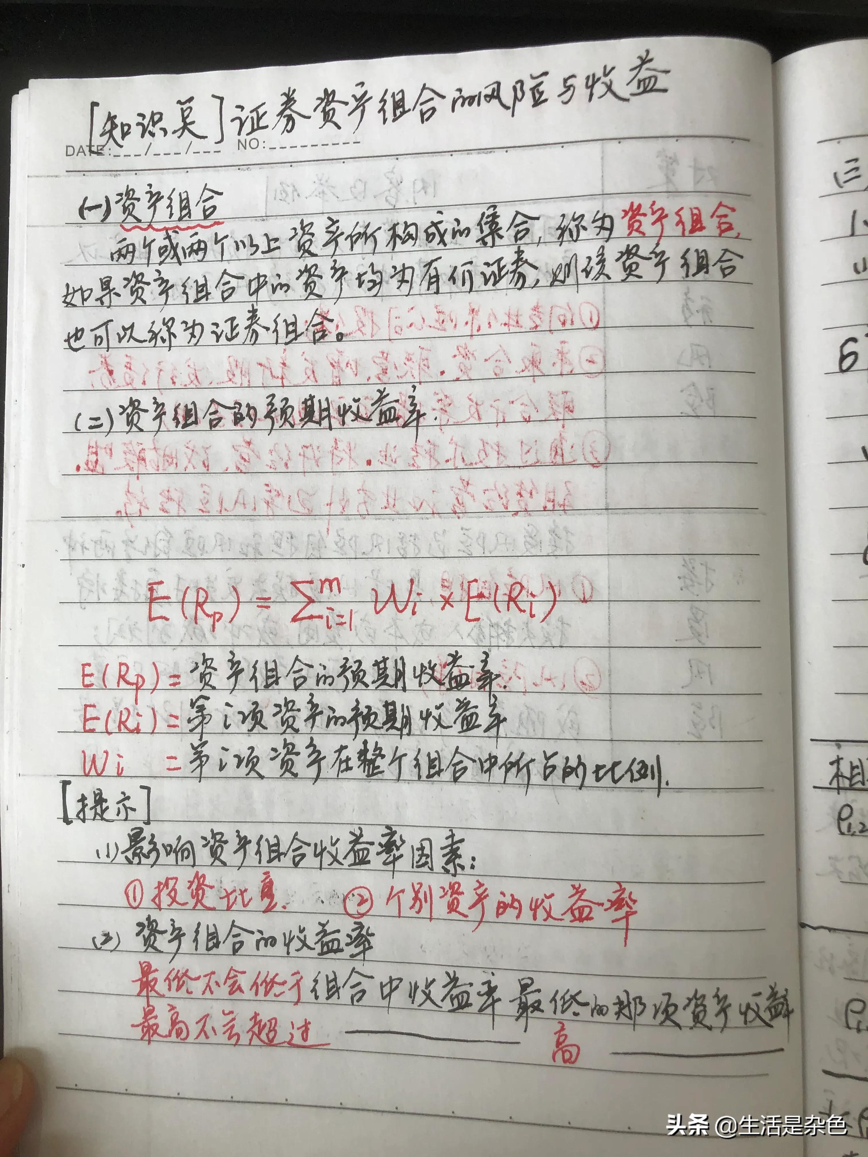 中级会计学习#财务管理第二章第二节风险与收益2