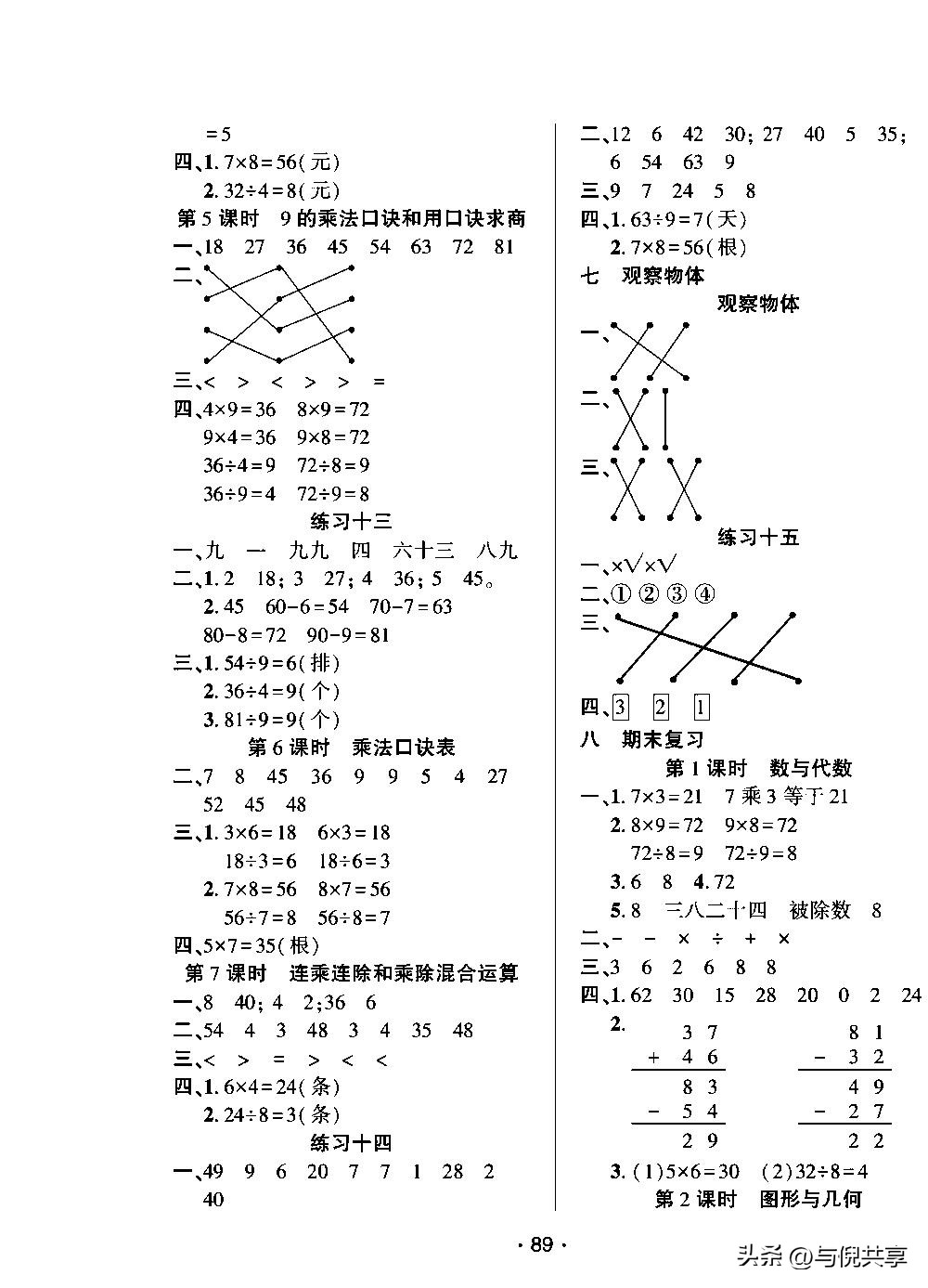 苏教版数学二年级期末试卷及答案,二年级上册数学苏教版期中测试题