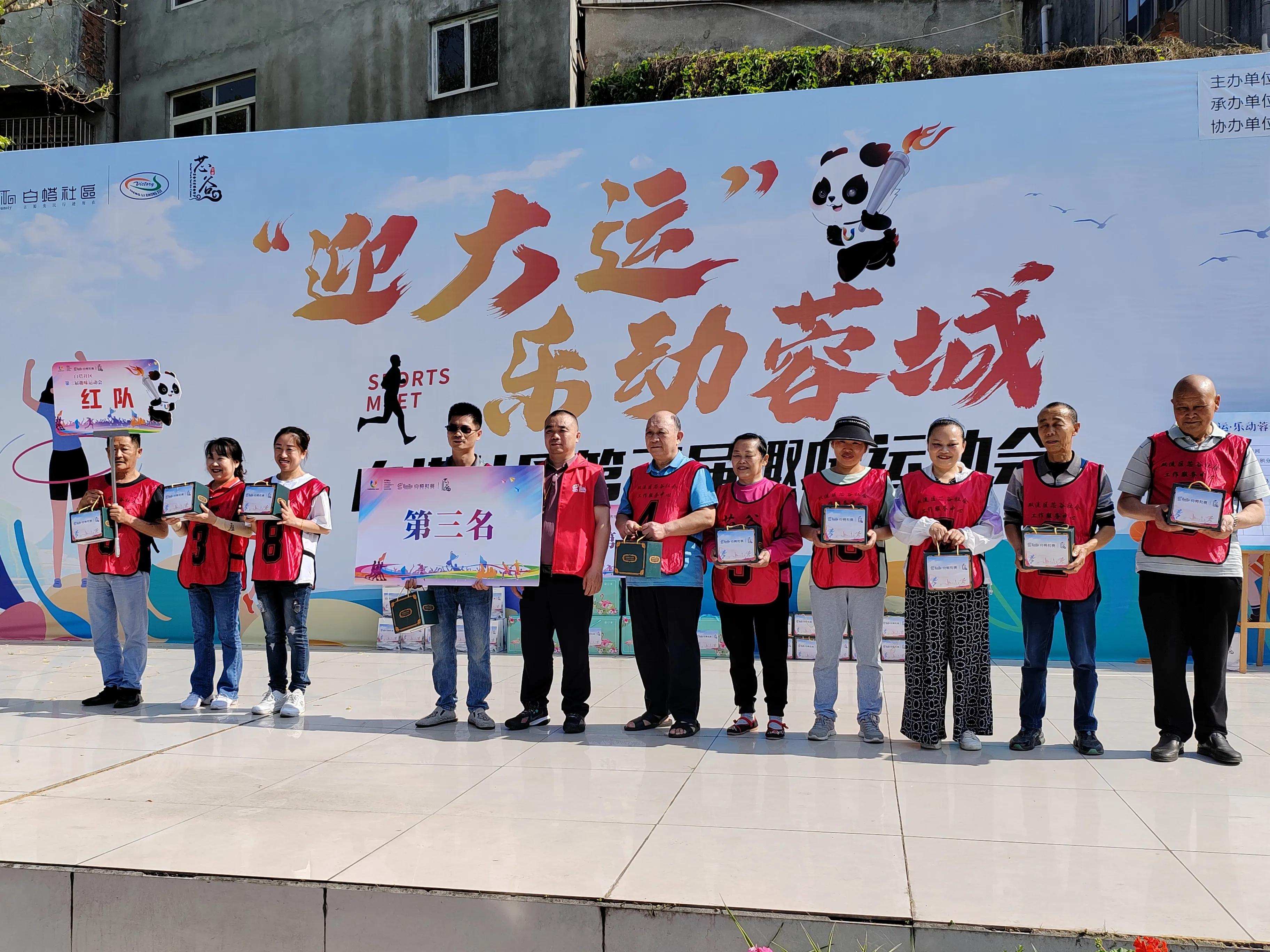 四川迎大运趣味运动会,黄水乡运动会