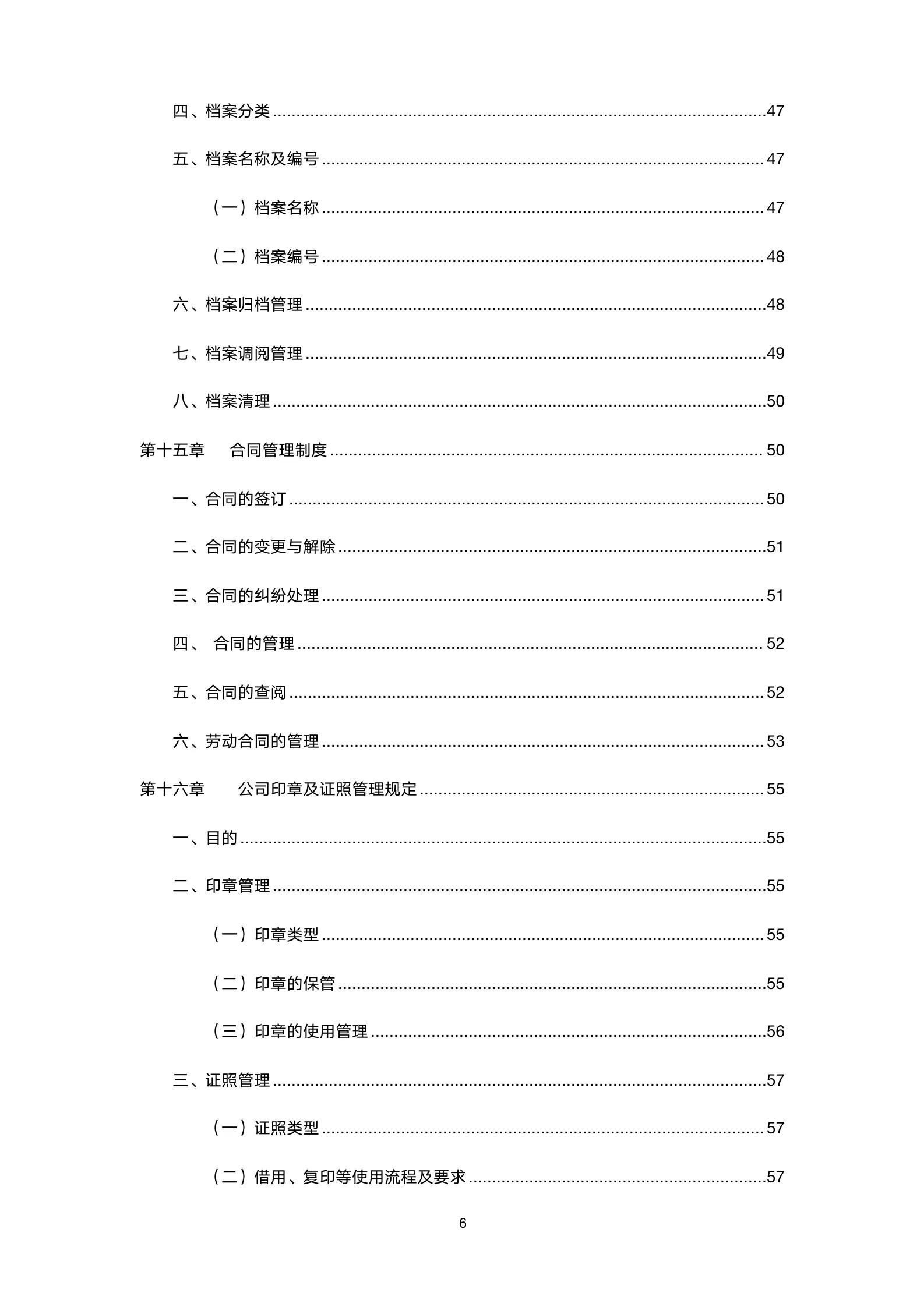 公司管理规章制度通用版范文5篇,34页公司基本管理制度word版