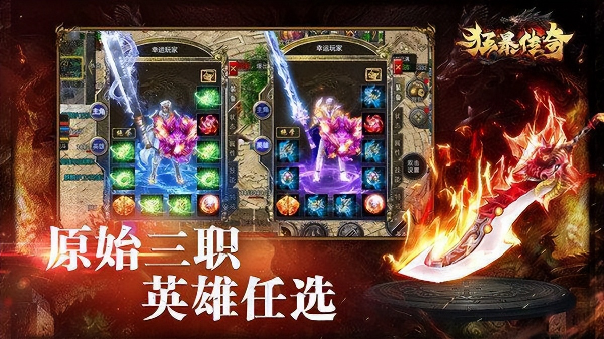 经典传奇手游排行榜第一名,传奇手游人气最高的传奇手游推荐