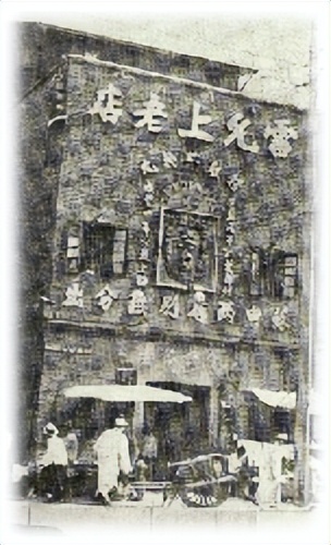 虔脩百年良药济世——一个新员工眼中的百年老字号“上海雷氏”