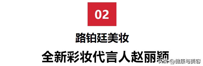 hb美容护肤产品,肖战赵丽颖时尚