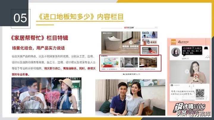 圣象地板市场推广方案,地板营销方案及策划