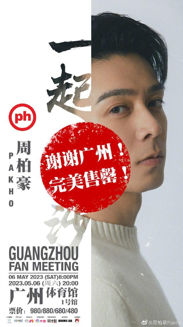 周柏豪洗白港独质疑,内地开演唱会晒粉丝留言纸︰都会好好收藏