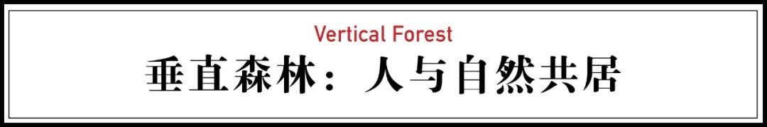 中国第一个垂直森林住宅项目,黄冈垂直森林住宅
