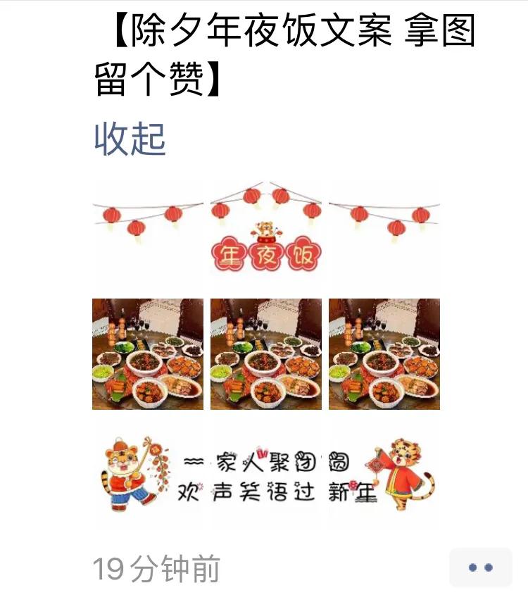 除夕一家三口年夜饭朋友圈文案,除夕晒年夜饭的九宫格文案