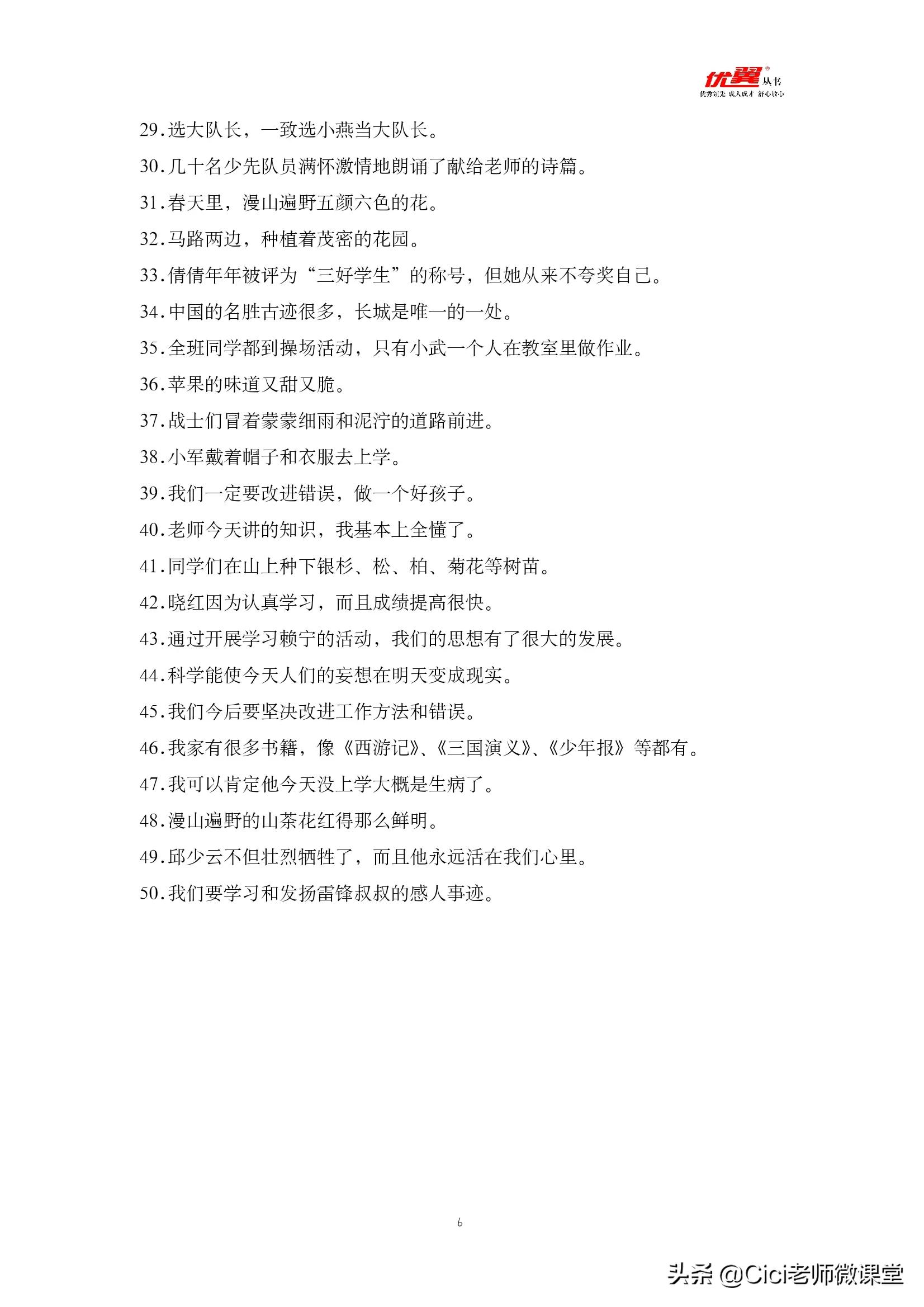 病句修改专项练习,病句修改专项训练教案