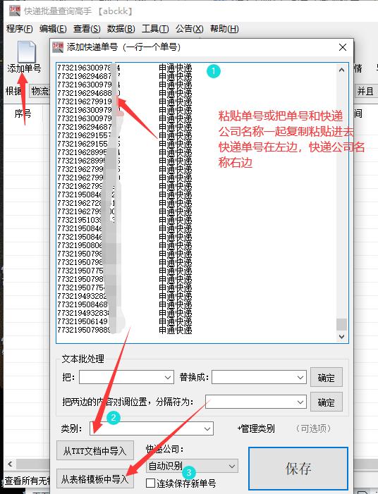 批量查询物流免费,批量查物流信息用什么软件