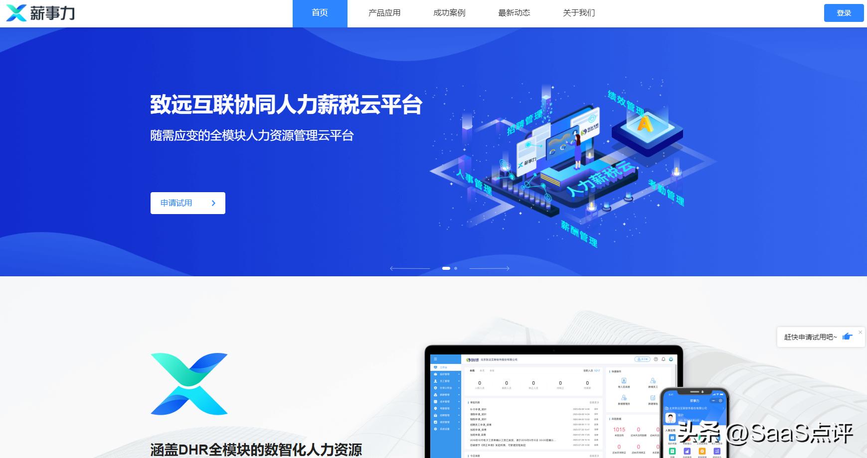 薪酬管理软件saas,免费十大薪酬管理软件