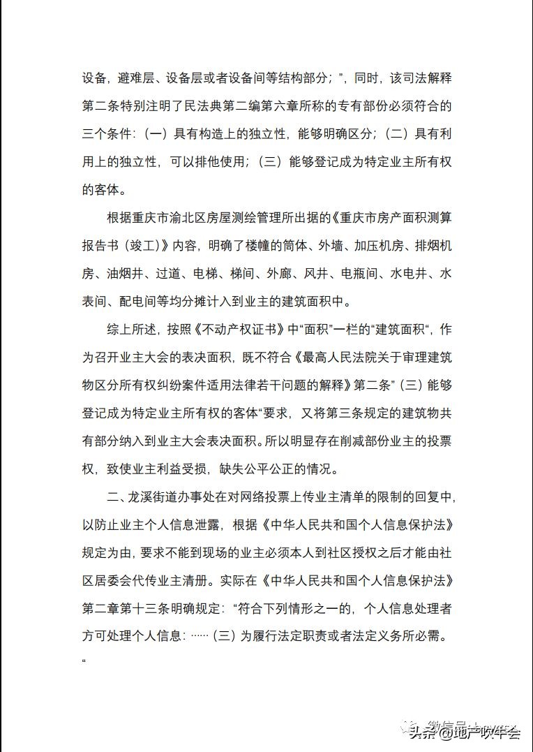 业主大会几家欢乐几家愁：七村新物业选出，北城阳光尚线面临困境