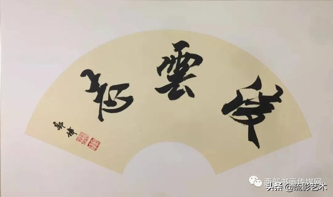 郭伟画家简介,书法家郭伟