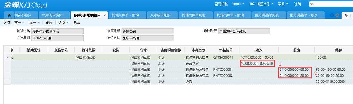 金蝶k3cloud详细教程,金蝶k3wise结账流程图解
