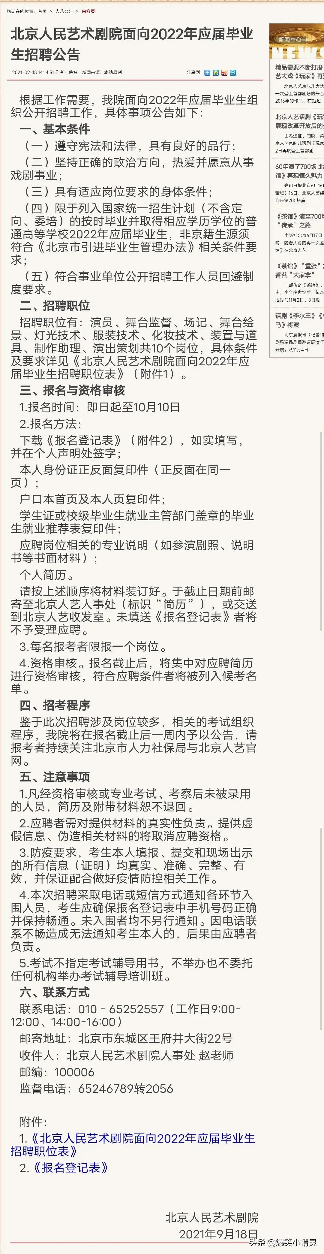 国家话剧院回应艺人考编争议,国家话剧院编制问题