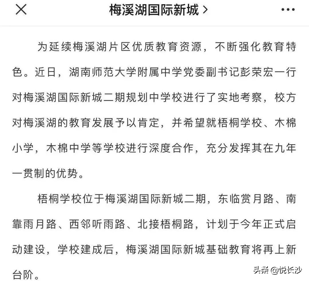 梅二最新整体发展规划,梅二学校入读政策