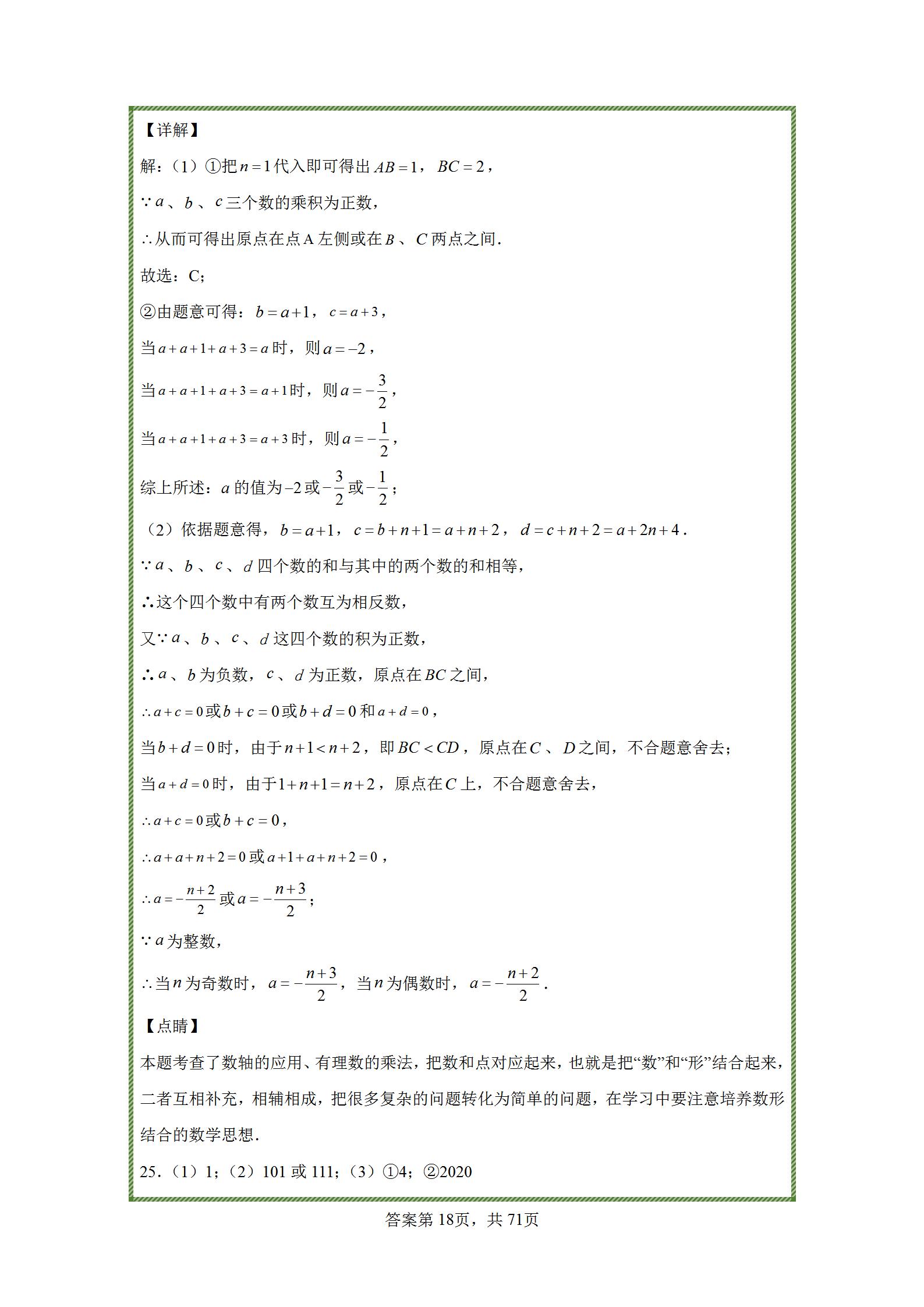 七年级上册有理数练习题难题,七年级上册数学有理数练习题讲解