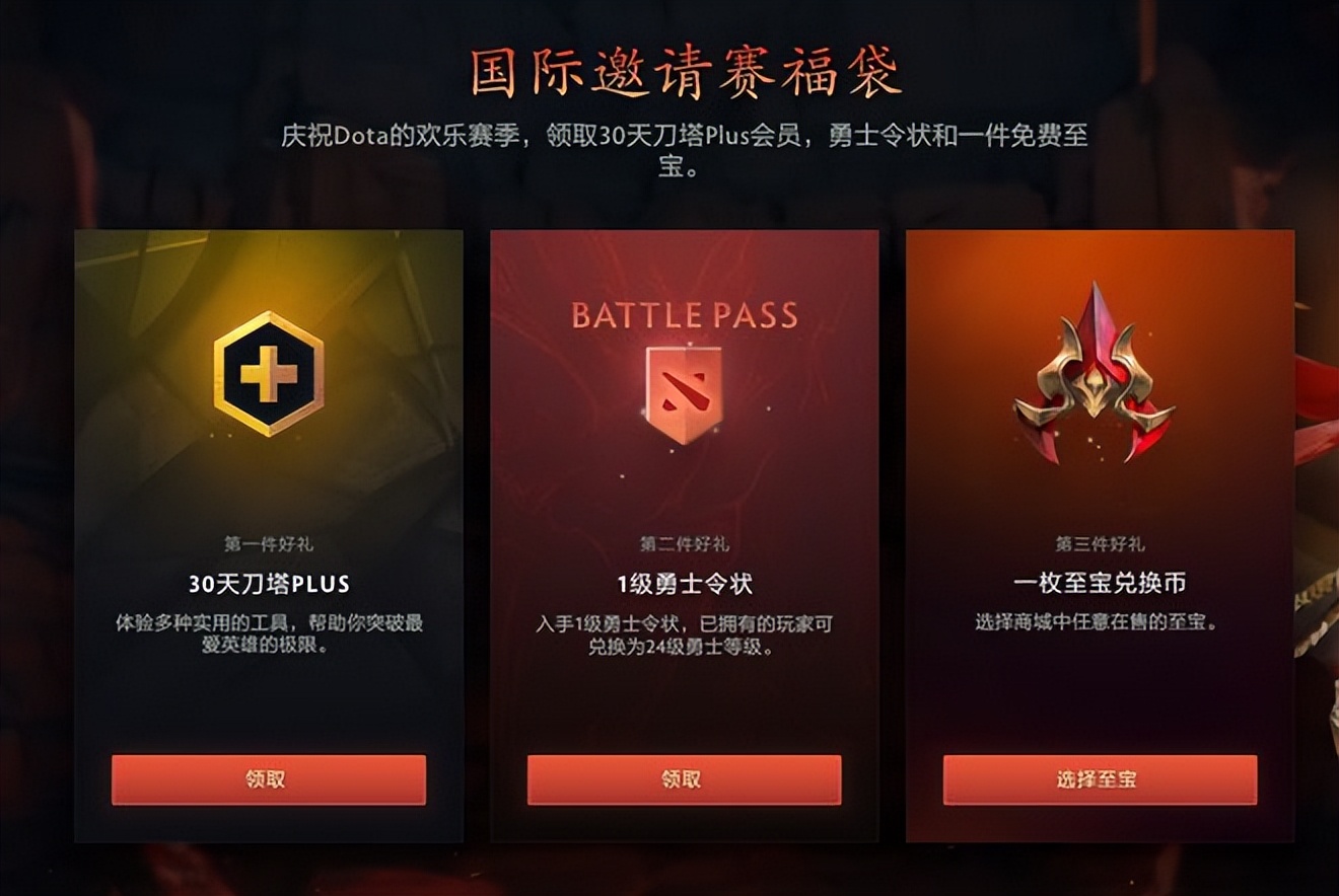 如何快速获得dota2福袋至宝 (dota2第9届国际邀请大赛通行证)
