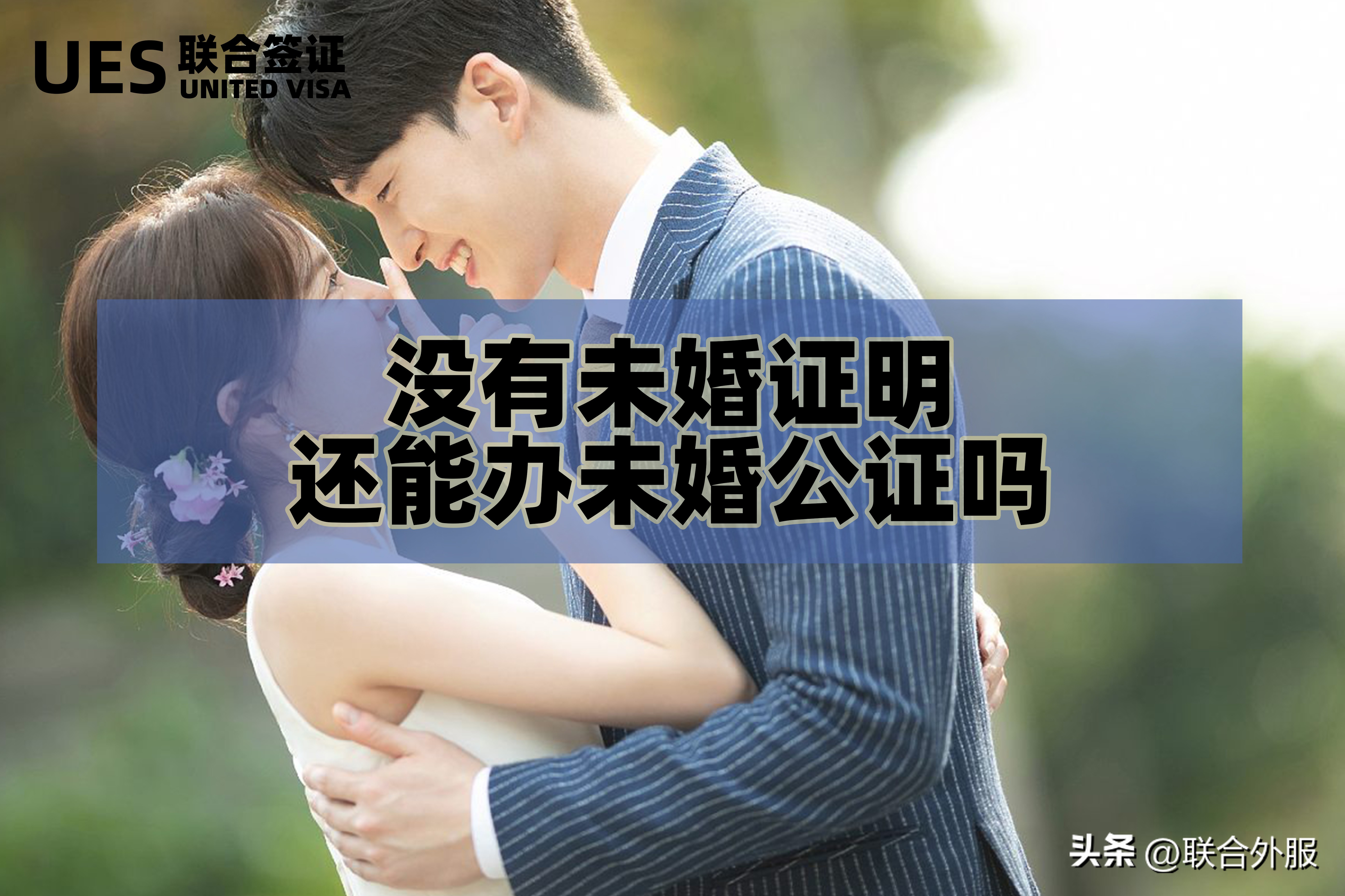 外国人在中国怎么办婚姻公证,没有单身证明可以涉外结婚吗