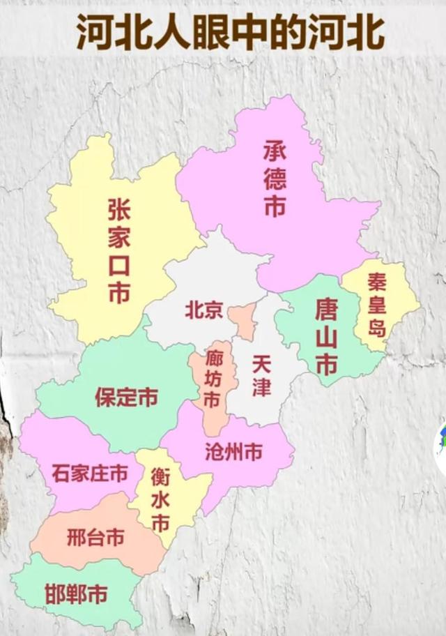 河北人眼中的河北,河北人眼中的天津