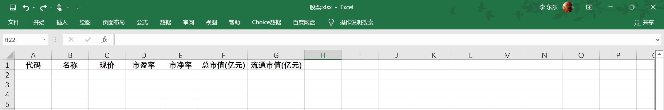 python如何把股票数据导出,python爬虫保存excel