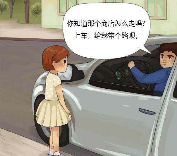 人贩子绑架儿童的10种常用伎俩你教给孩子了吗