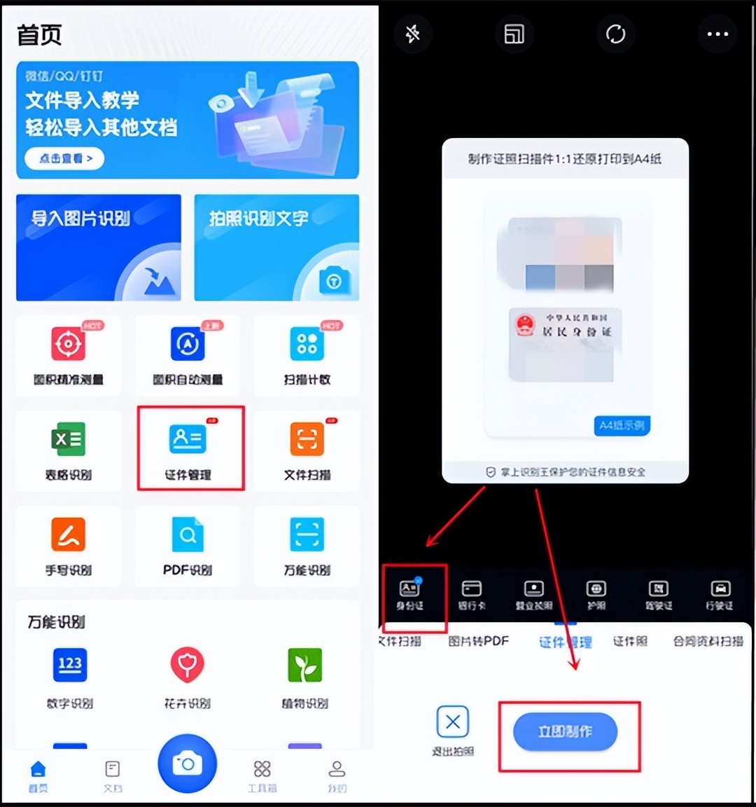 手机上怎么弄身份证的电子扫描件,身份证扫描件可以用手机软件弄吗