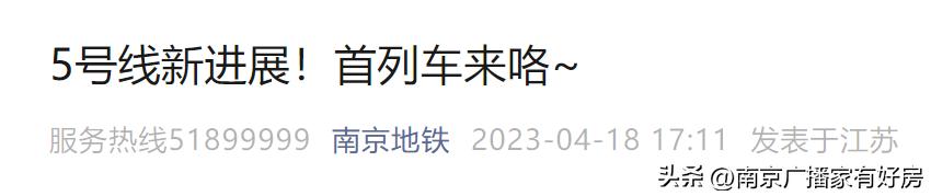 南京地铁5号线最新进度视频,南京地铁五号线最新进展情况