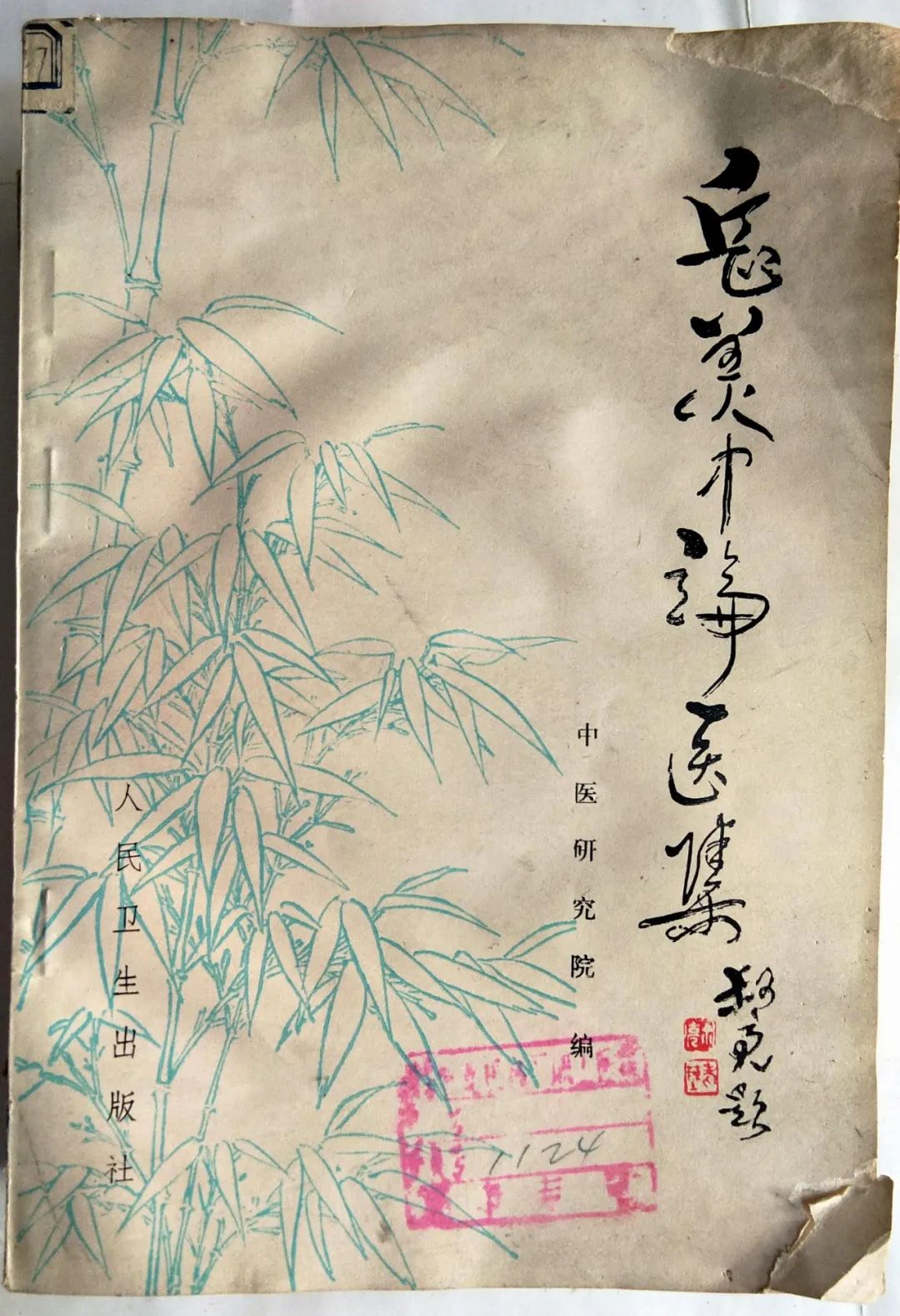 【唐山历史文化名人】岳美中：医者仁心，杏林扬名！