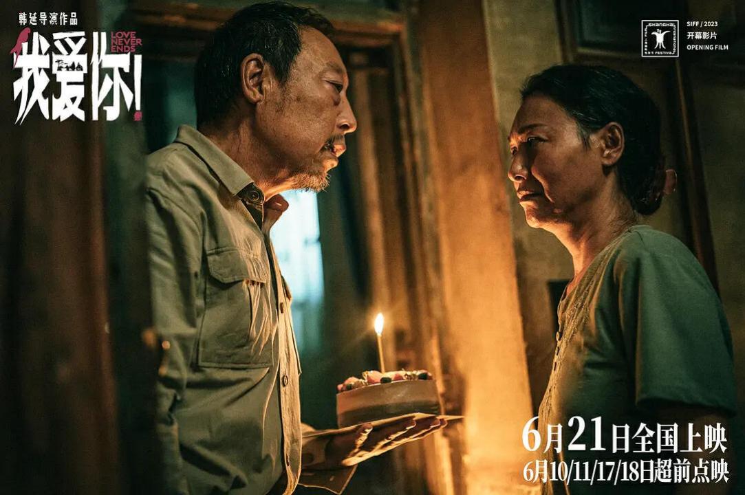 老年爱情电影我爱你,老年人的爱情电影我爱你