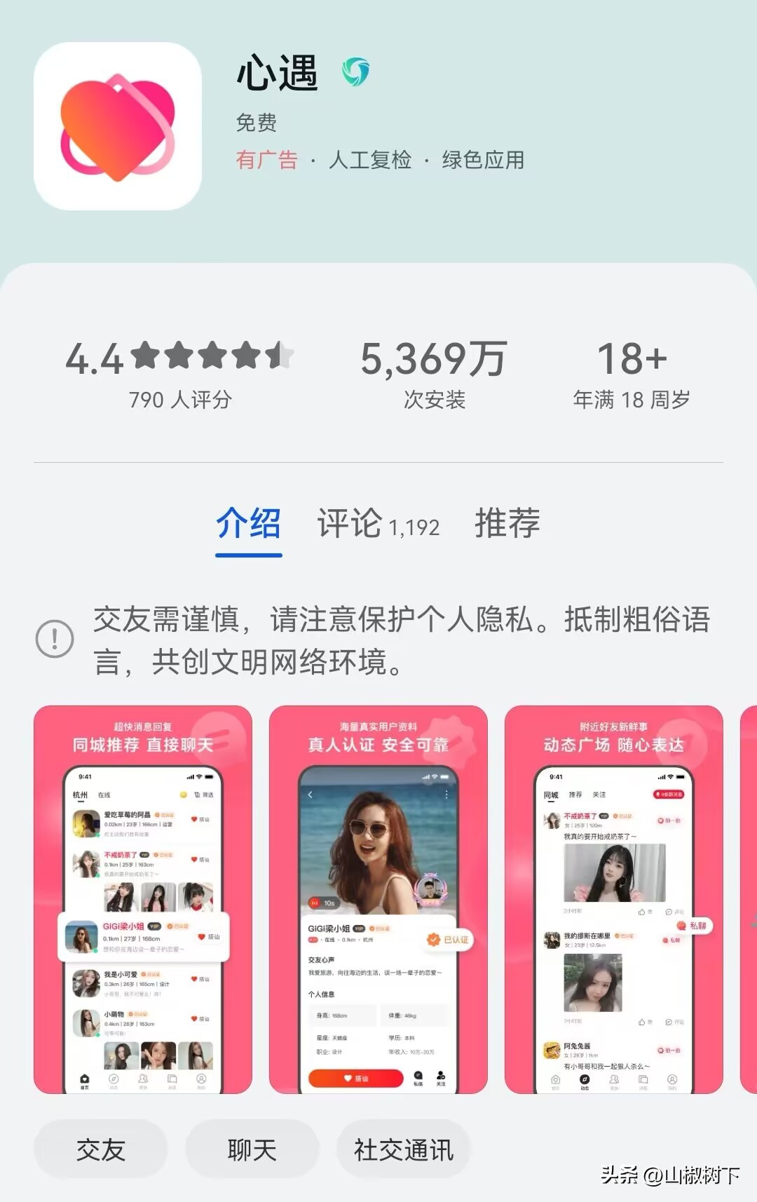 什么聊天软件能一个月赚3000块,交友app怎么能日赚好几千