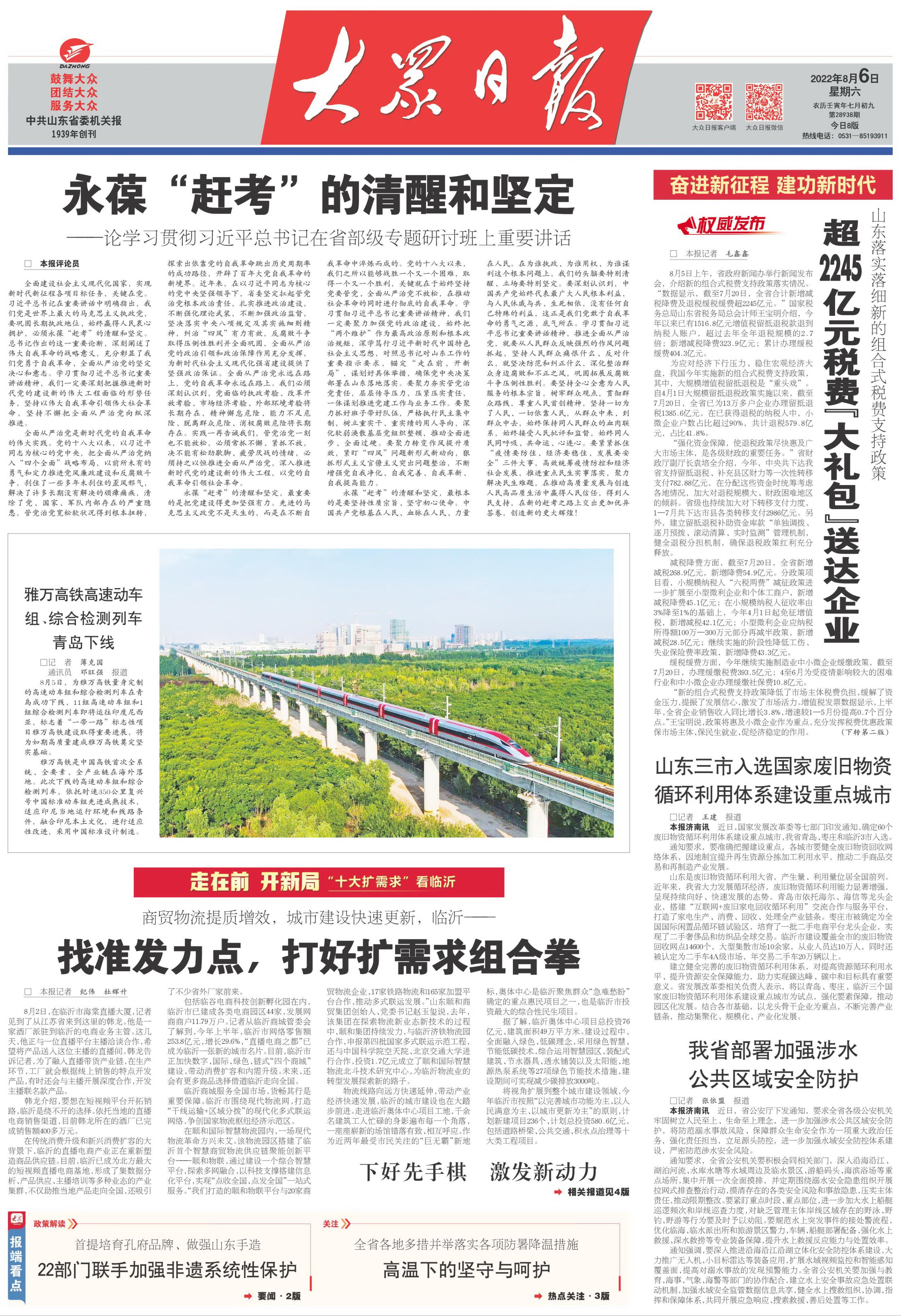 走在前开新局｜大报重磅！“三个十大”看临沂