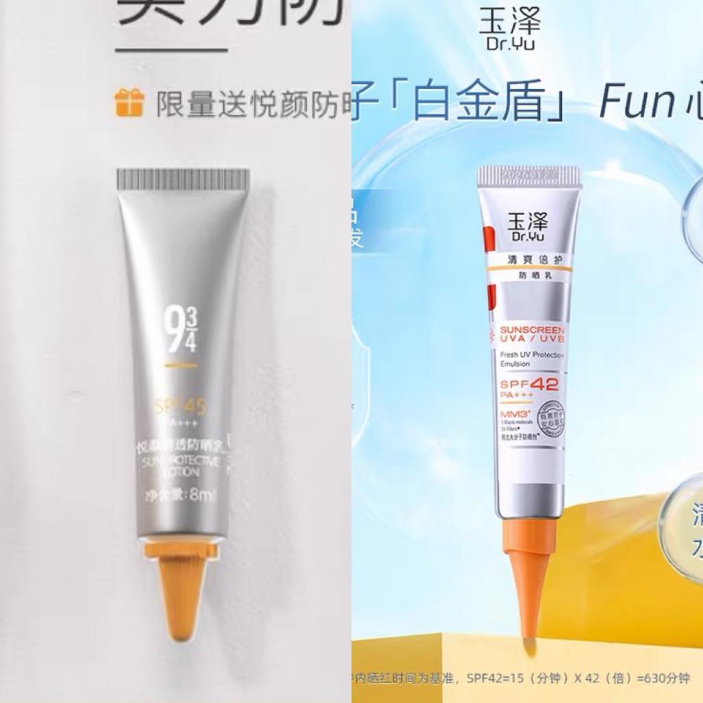 玉泽防晒测评吐槽视频,玉泽和943防晒