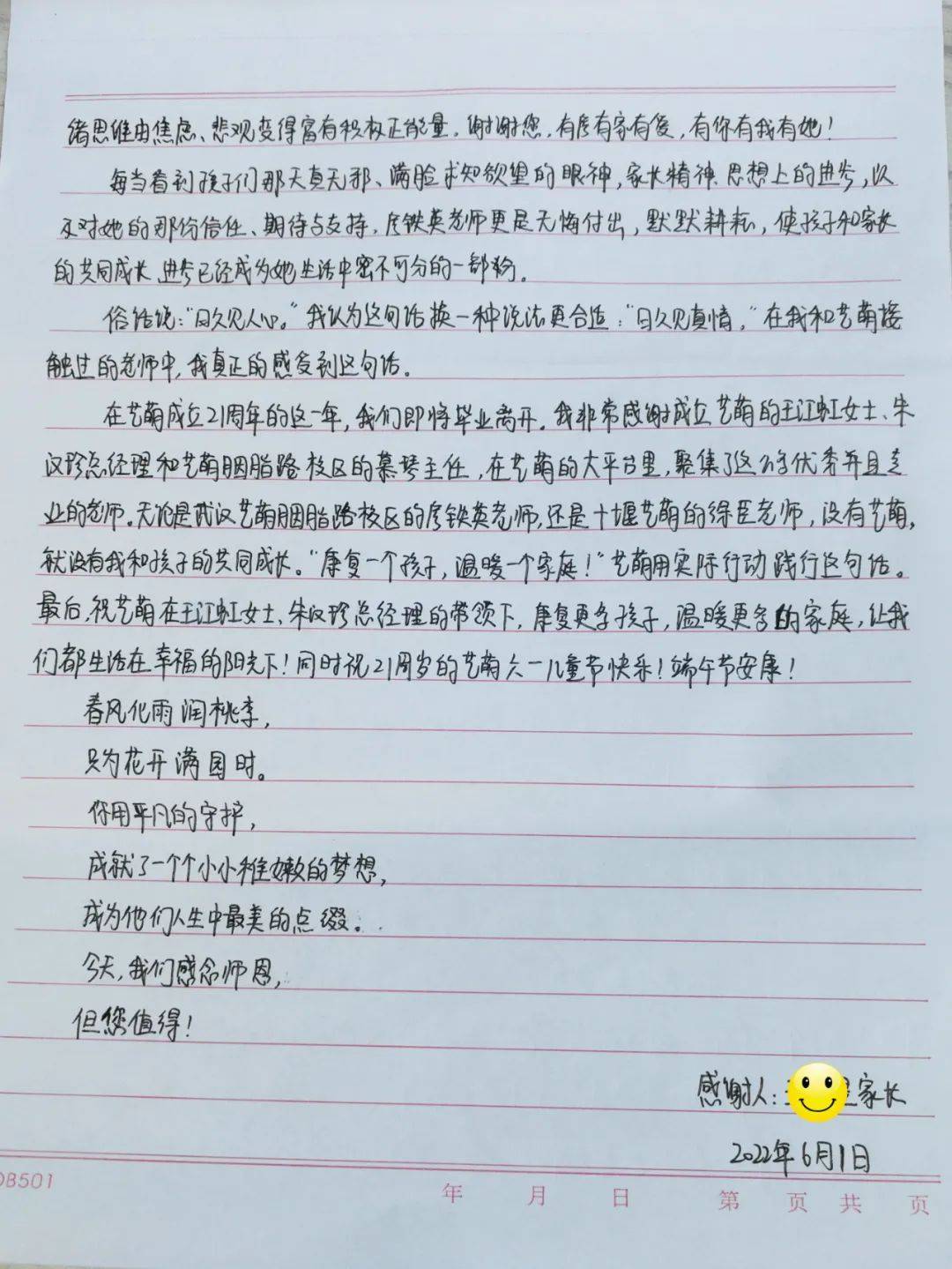 毕业季|康复家长给艺萌老师送来了锦旗和感谢信……