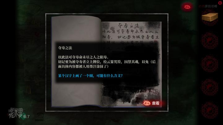 校园纸嫁衣游戏解谜攻略,纸嫁衣中式剧情解谜第一关怎么过