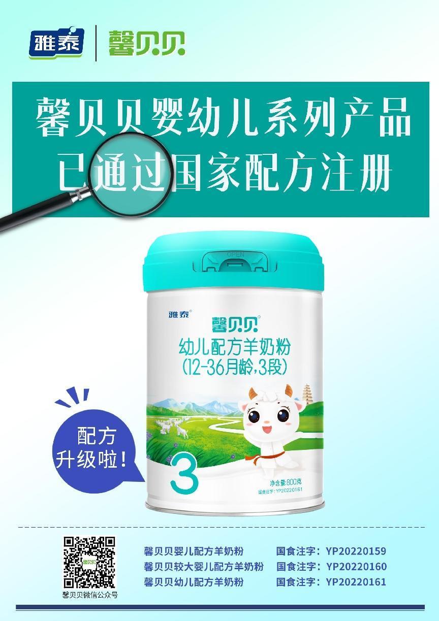 雅泰馨贝贝羊奶粉最新事件,雅泰馨贝贝新包装