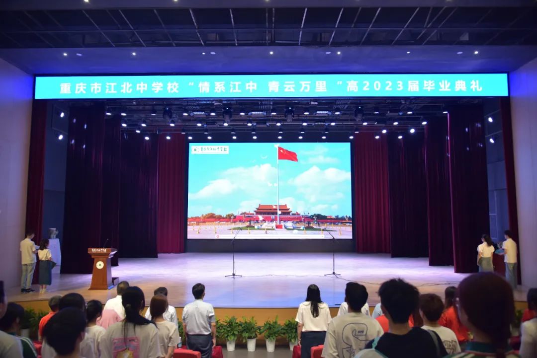 重庆市江北中学毕业典礼|情系江中青云万里