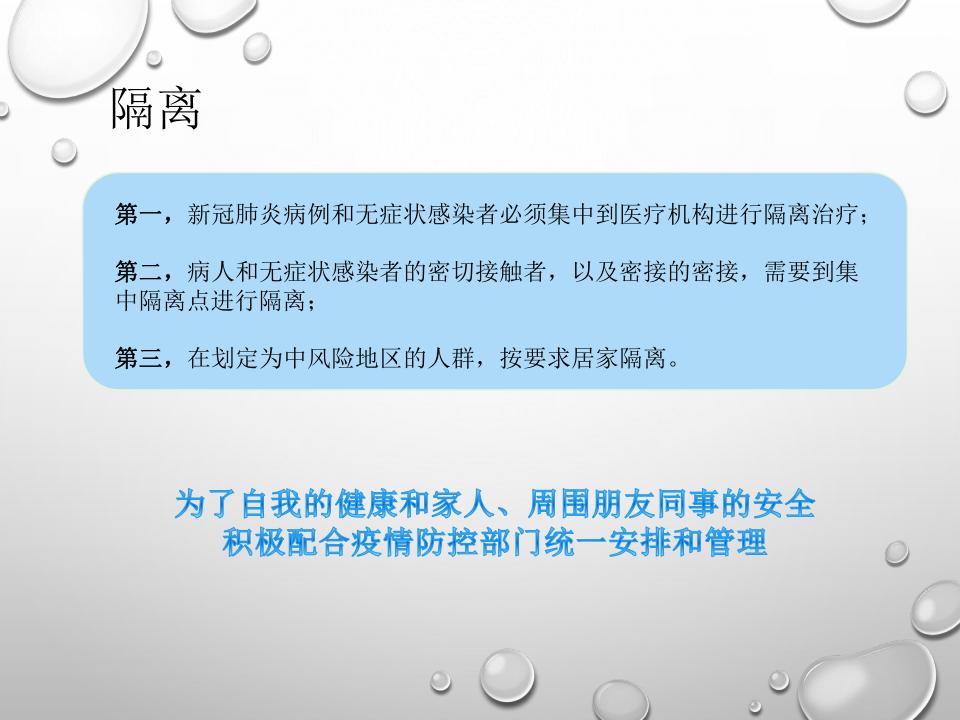 医院新冠肺炎疫情防控ppt课件,新冠肺炎科普课件