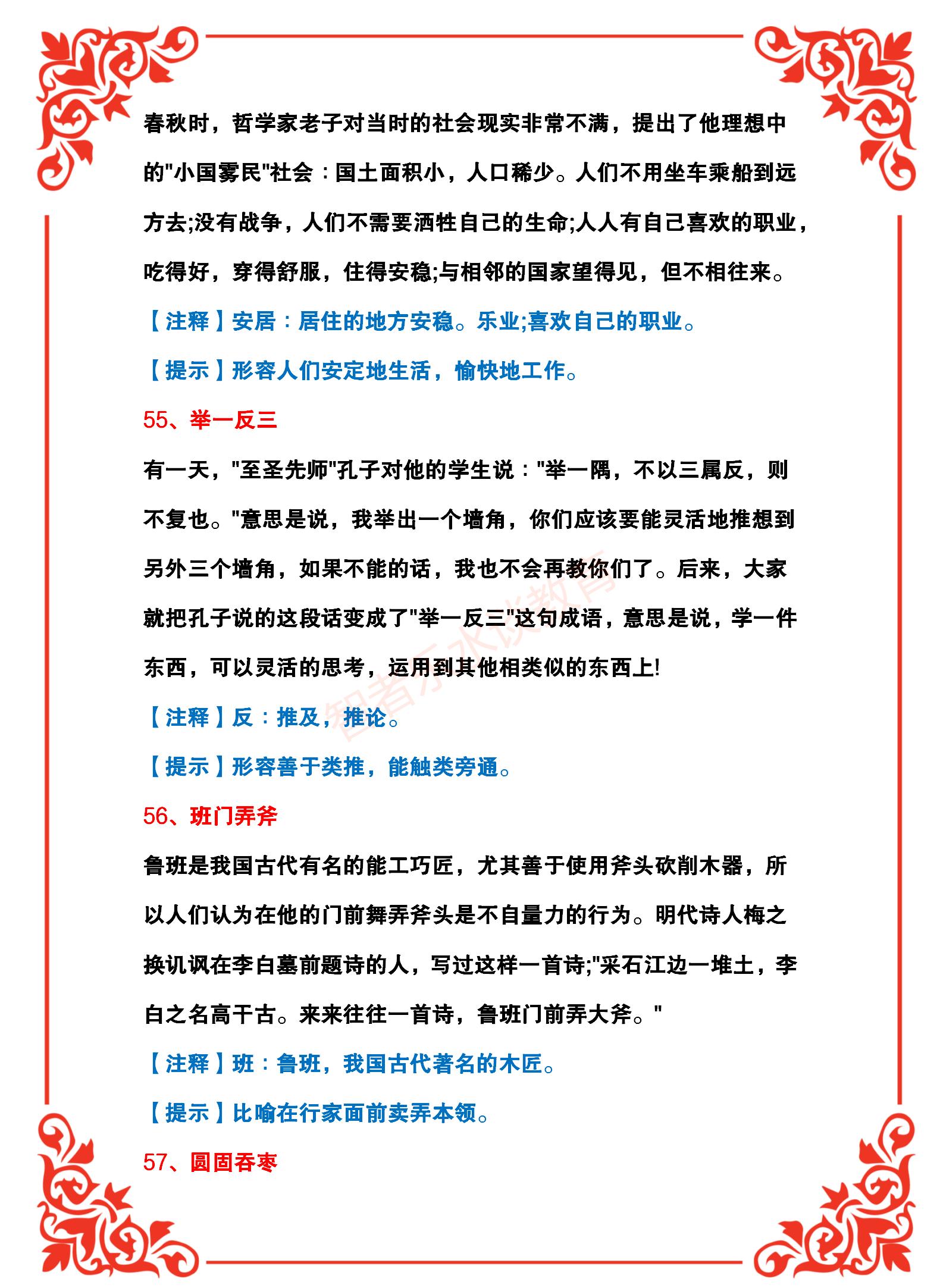 精选100个成语+100个成语典故模式,便于理解学习、加深记忆