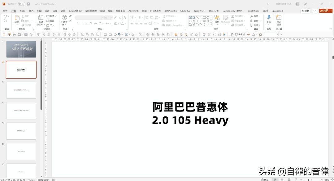 ppt中英文的字体搭配技巧,ppt中英文字体怎么调成一排